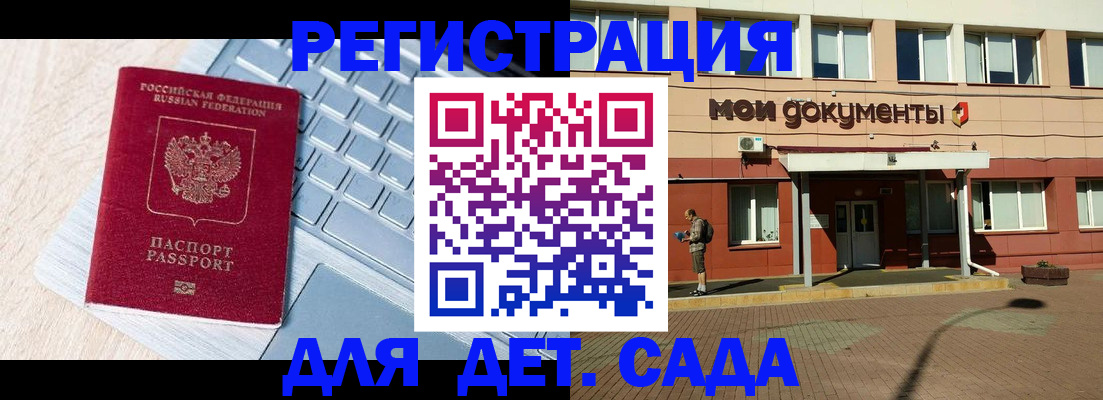 регистрация для дет. сада в Зеленодольске